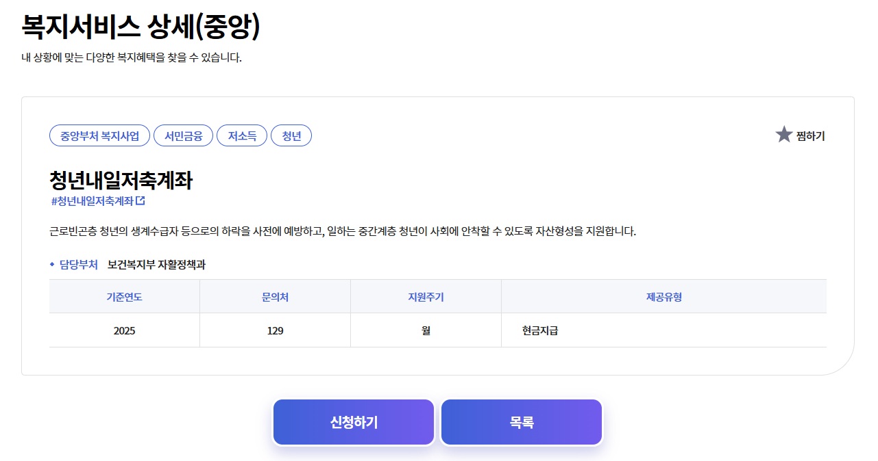 청년내일저축계좌