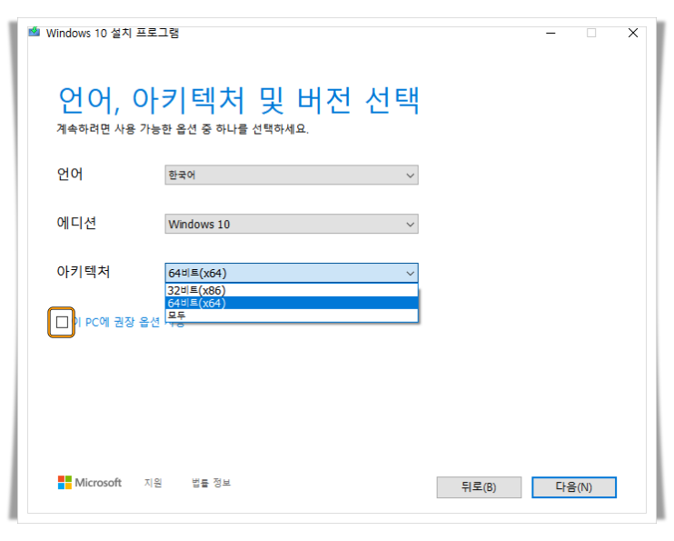 OS 언어 및 아키텍처 선택(체크박스 해제시 선택 가능)