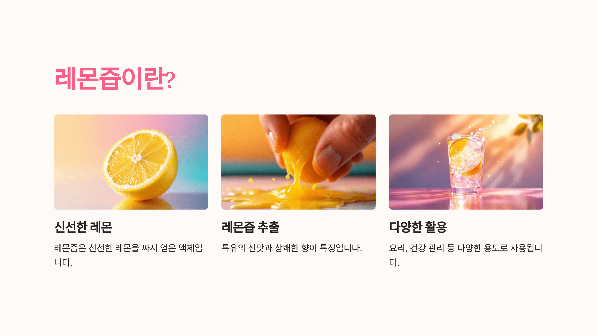 레몬즙과 관련된 사진입니다.