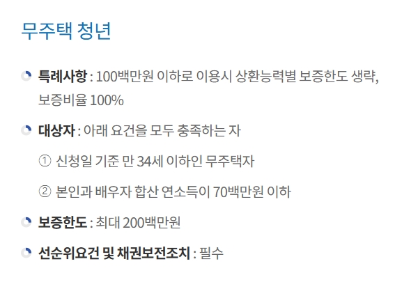 전세대출 조건 2026, 소득&middot;보증금&middot;무주택 기준 확인하기 관련 사진