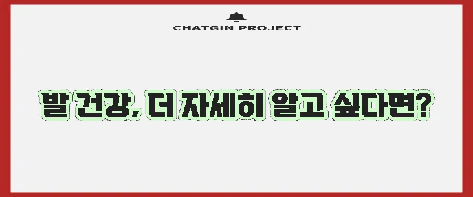 부주상골증후군 수술과 치료법 꼼꼼히 알아봅시다!