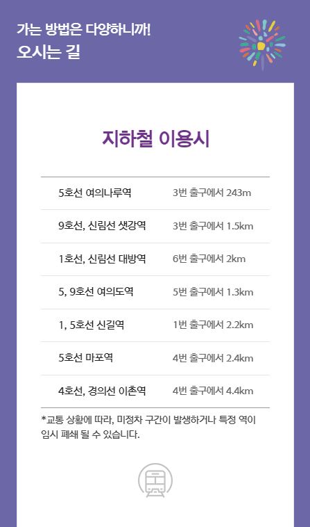 2024년 서울세계불꽃축제