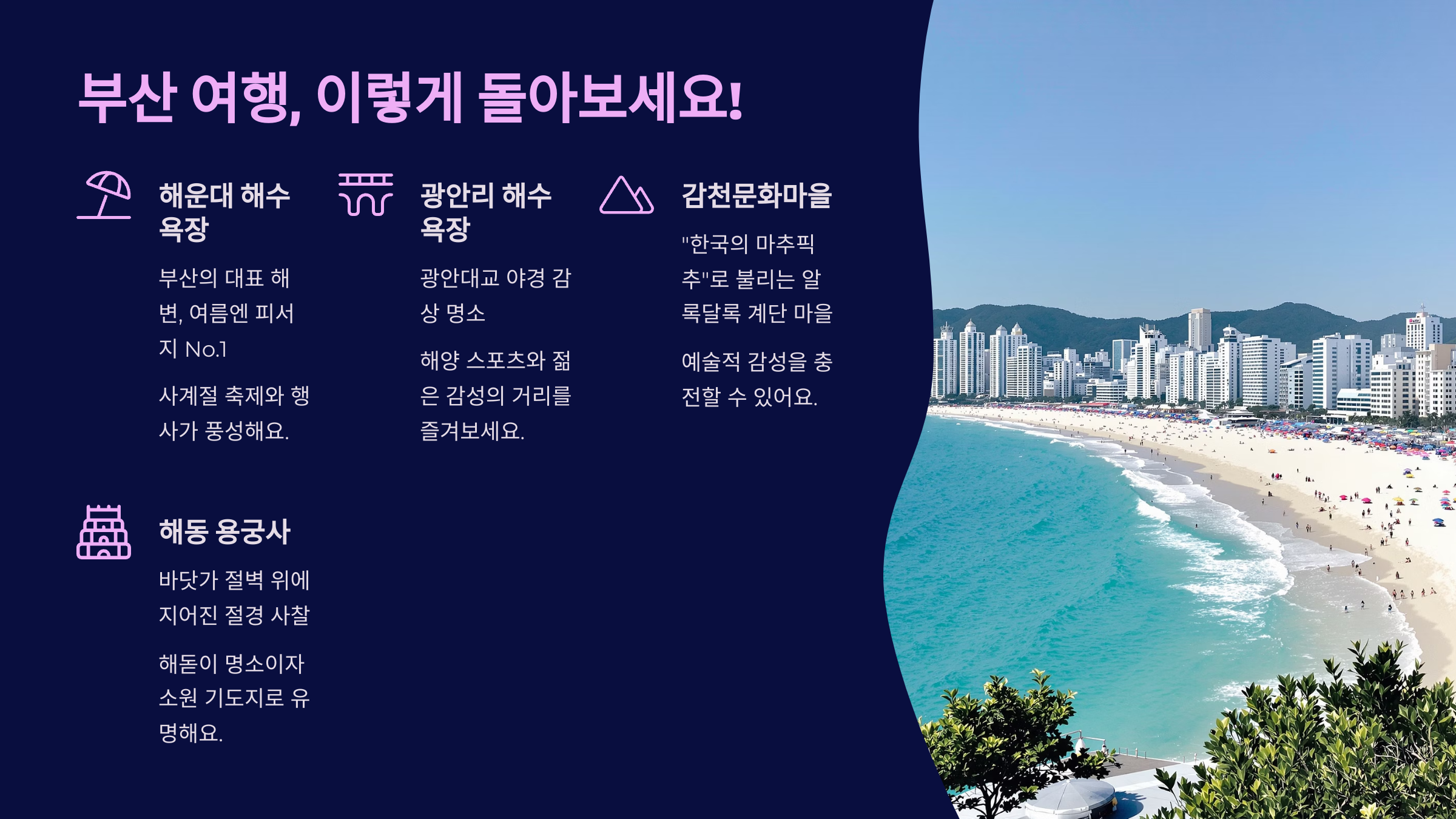 부산 당일치기 갈만한 곳