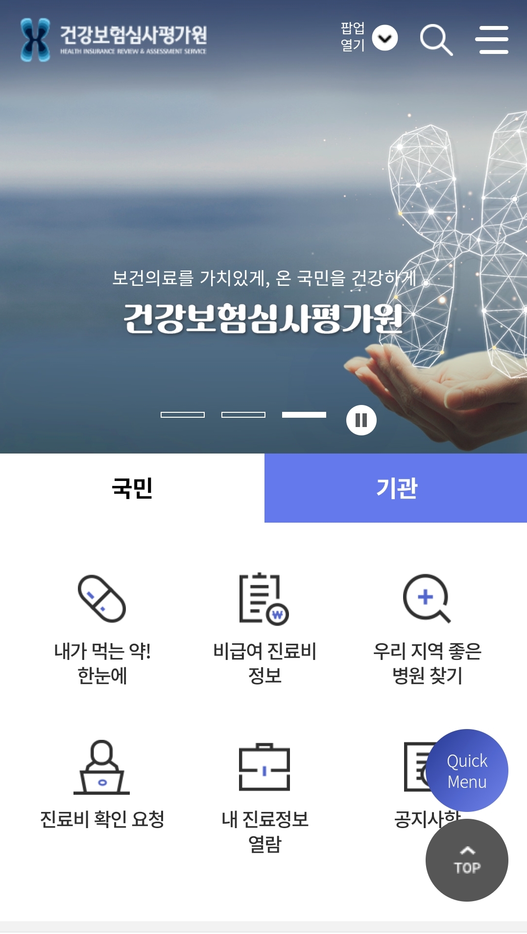 심평원 비급여 알아보기 홈페이지