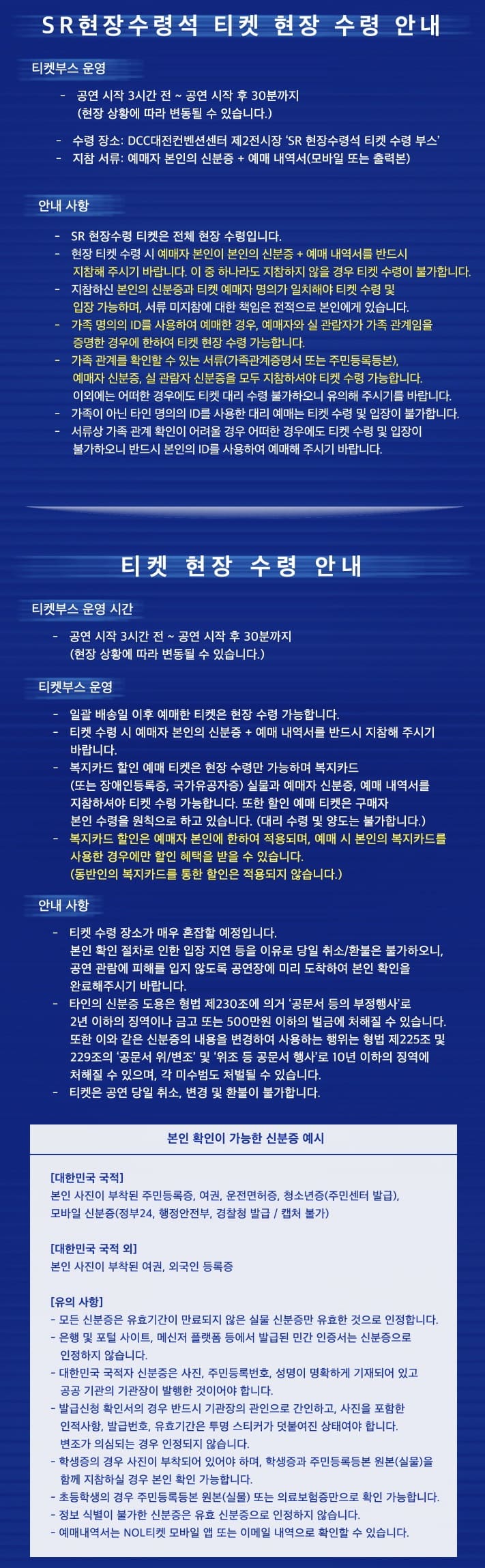 영탁 콘서트 대전 티켓 수령