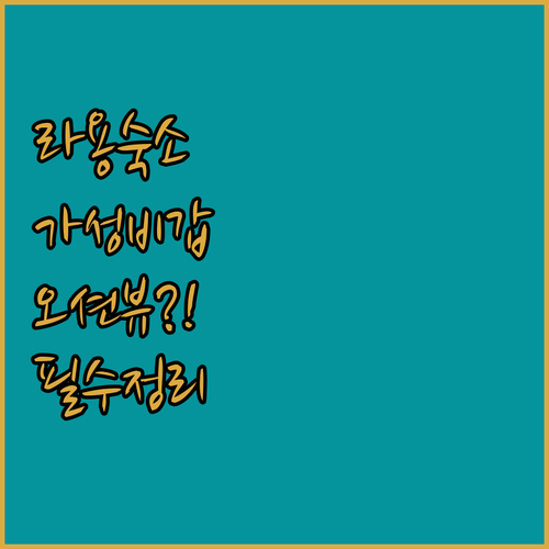 라용 가성비 호텔부터 오션뷰 숙소까지..