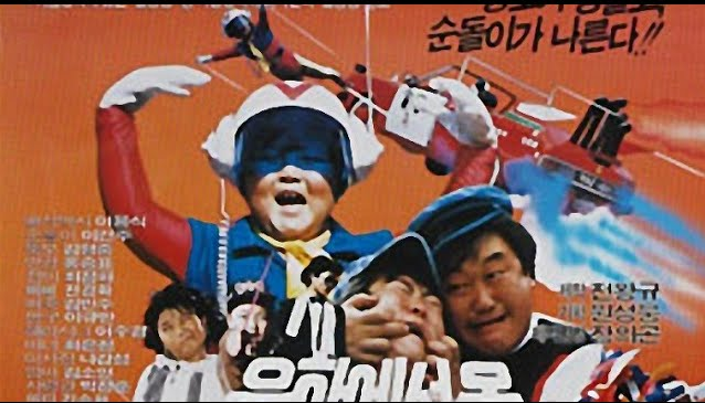 영화 '별똥동자' 포스터