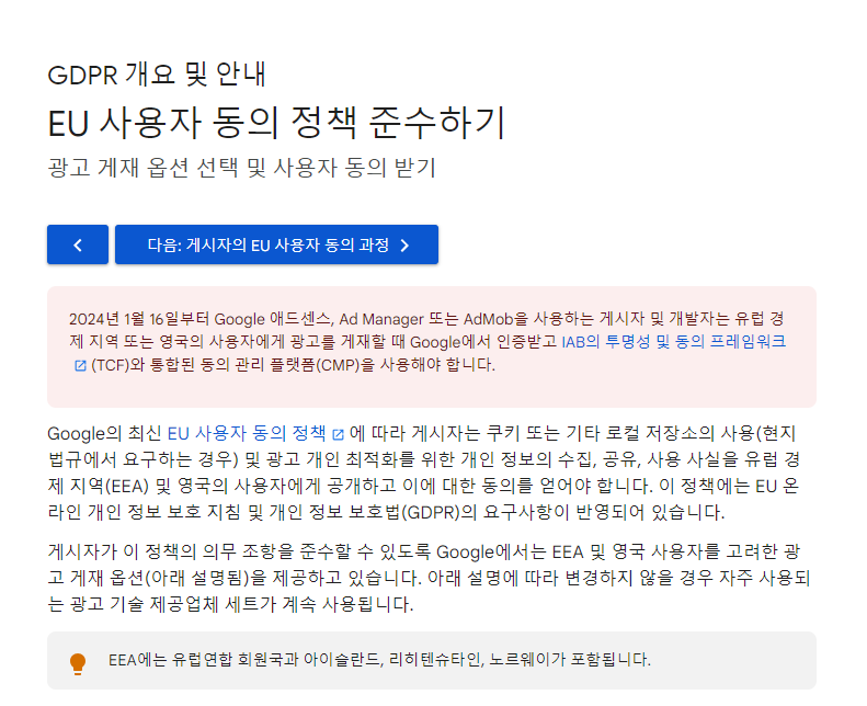 GDPR개요