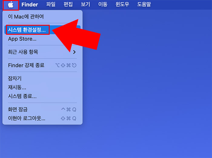 맥북 시스템 환경설정