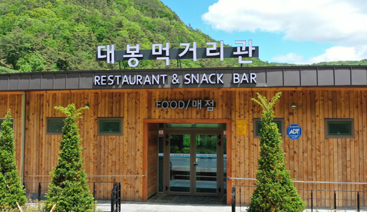 대봉 캠핑랜드