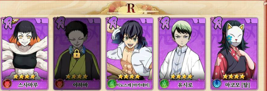 귀살대 R 등급 캐릭터