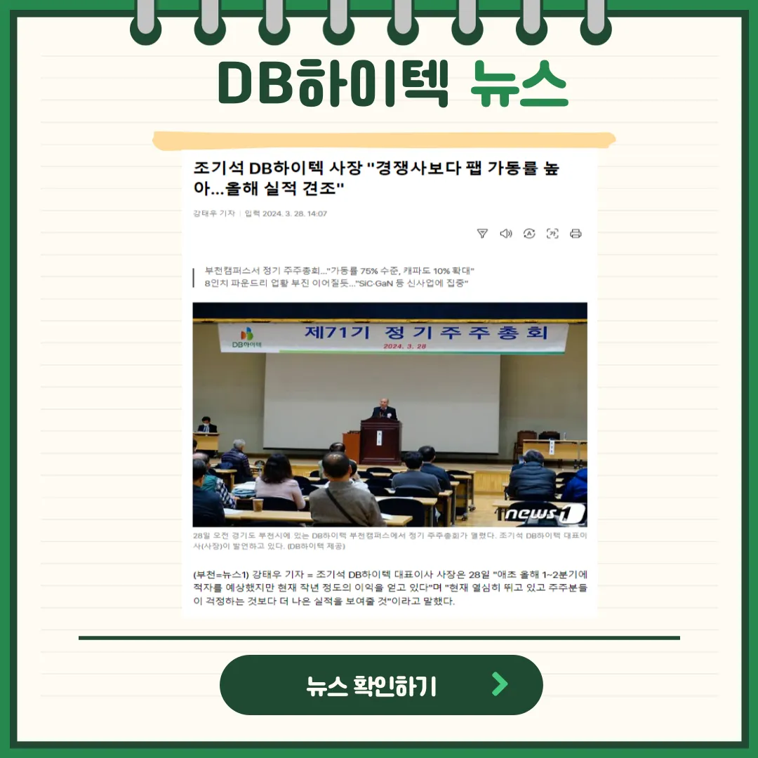 DB하이텍 뉴스