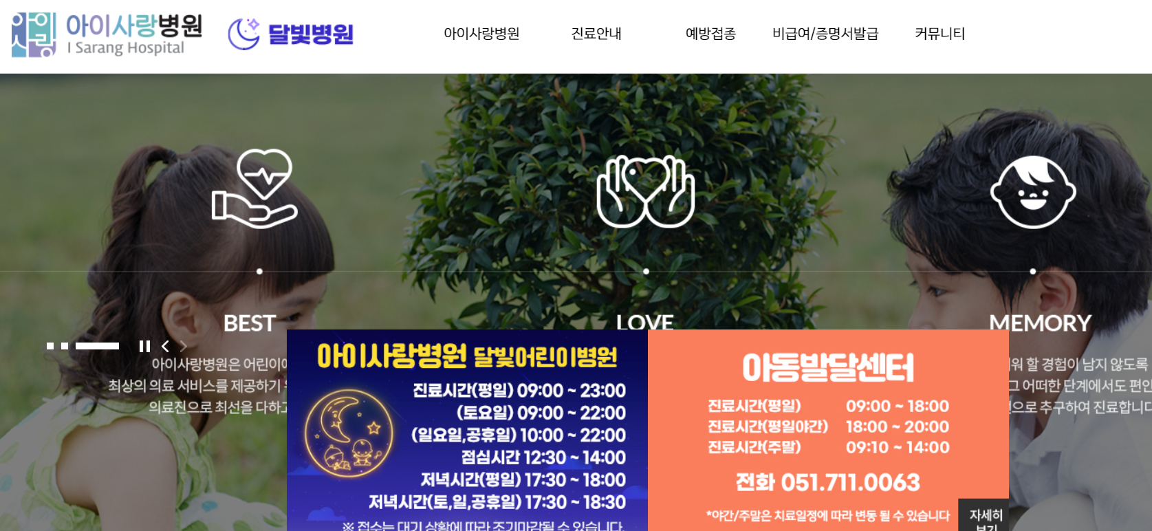 부산 달빛 어린이병원 저장해두기