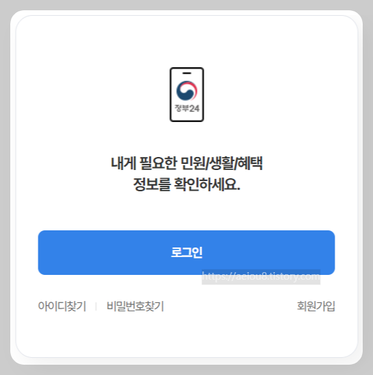 인감증명서 인터넷발급 신청방법 로그인