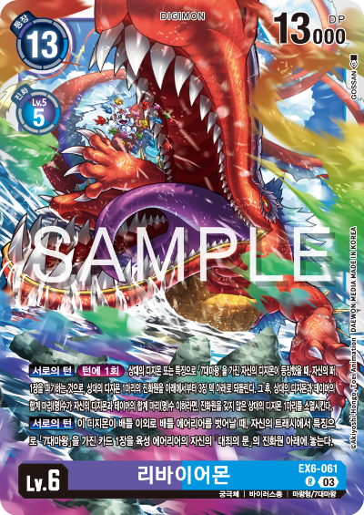 디지몬TCG 테마 부스터 팩 EX6 인퍼널 어센션 카드 리스트 EX6-061 리바이어몬