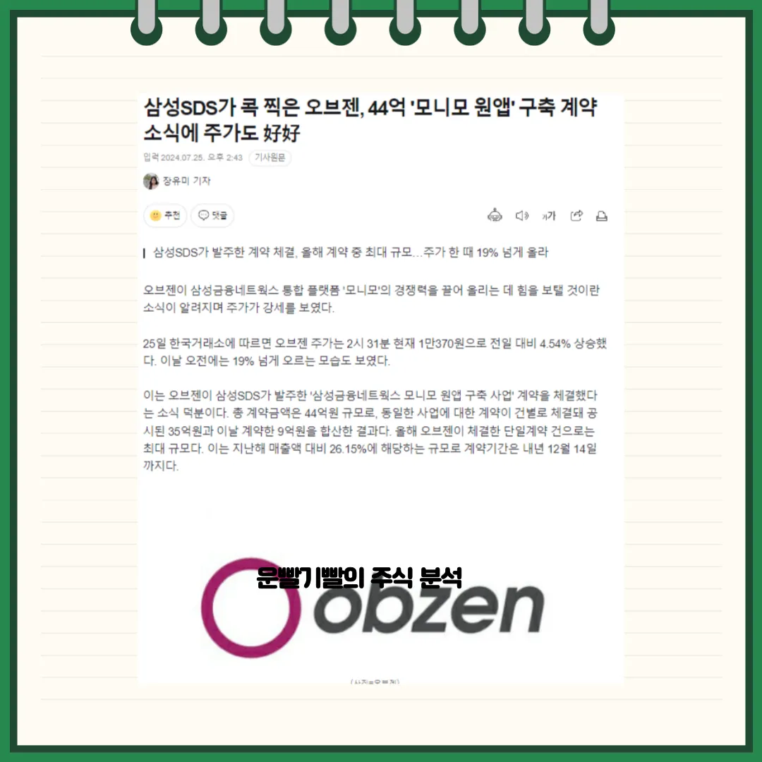 오브젠 뉴스