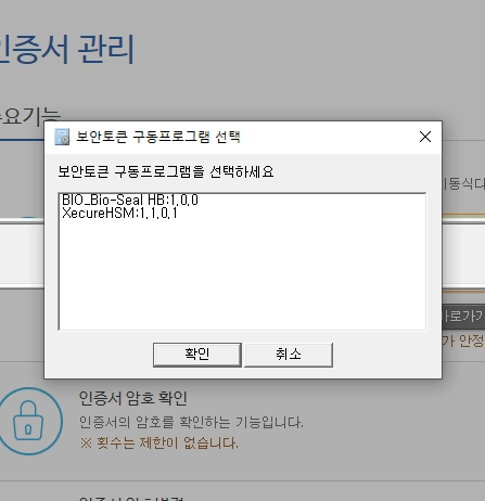 보안토큰 구동프로그램 선택