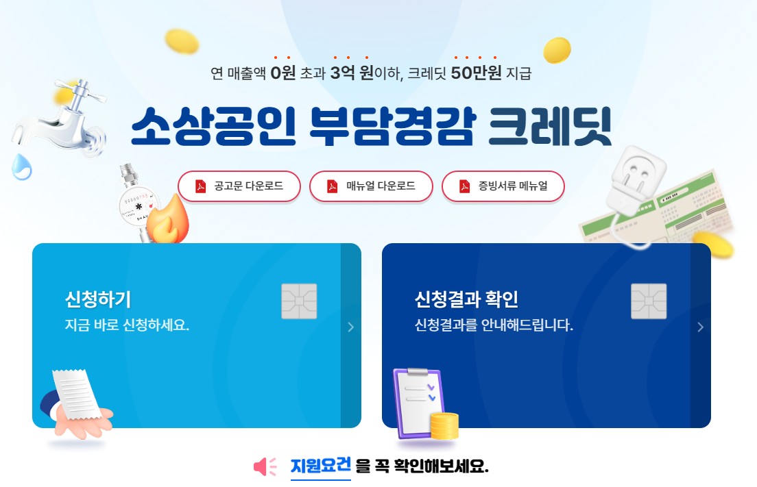 소상공인지원사업