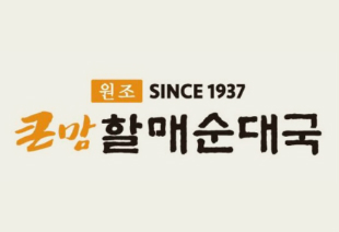 큰맘할매순대국 화천산양점