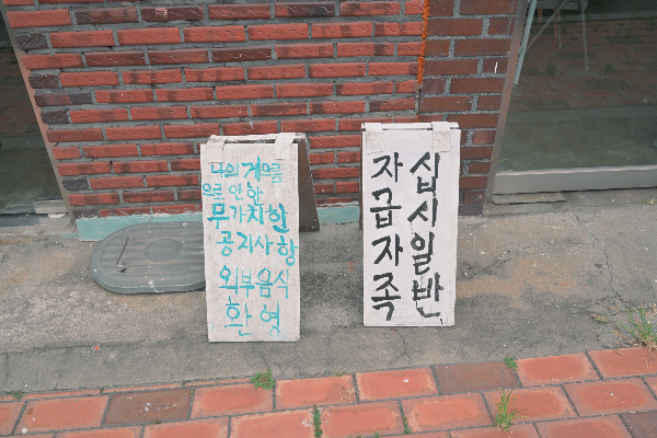카페를 소개하는 입간판도 낙서 형태다