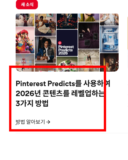 핀터레스트 다운받기 사이트