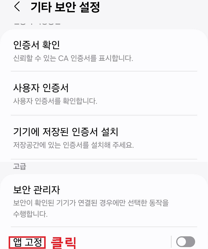 앱고정 메뉴 클릭함