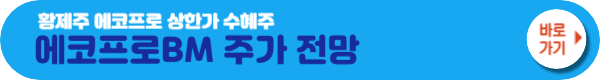에코프로 주가상승