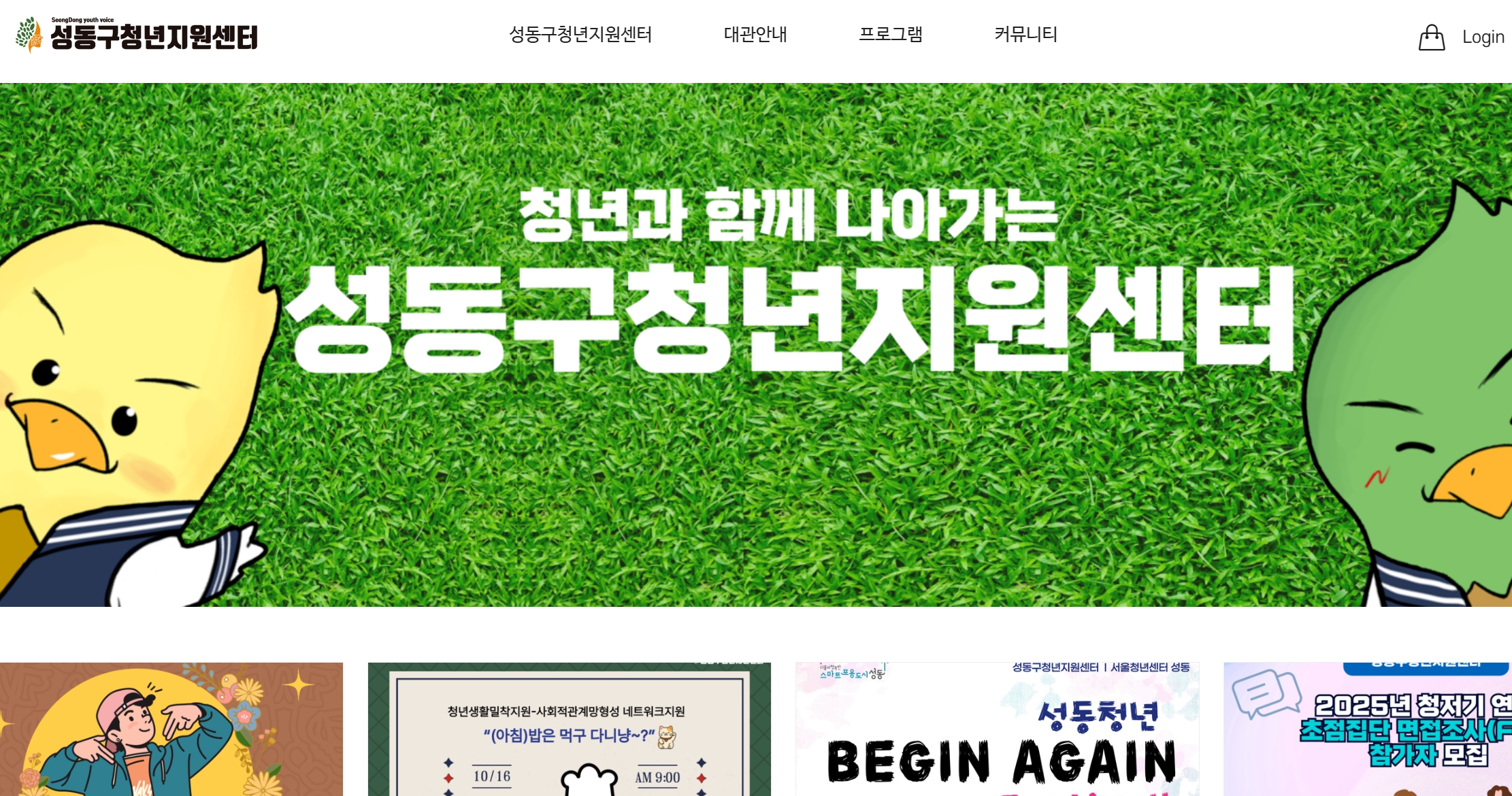 성동구청년지원센터 홈페이지