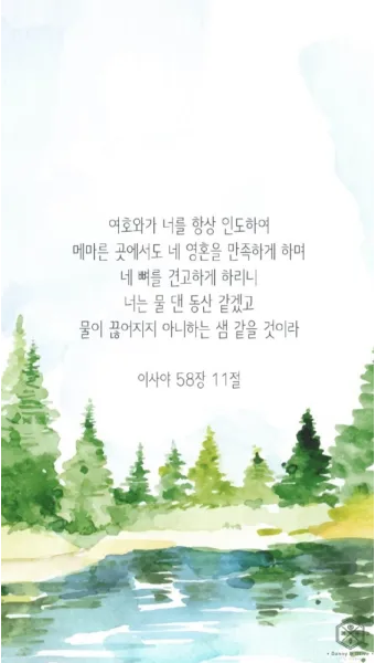 이사야 54장 17절 묵상 - 너를 치려고 제조된 모든 연장이 형통하지 못할 것이라_26