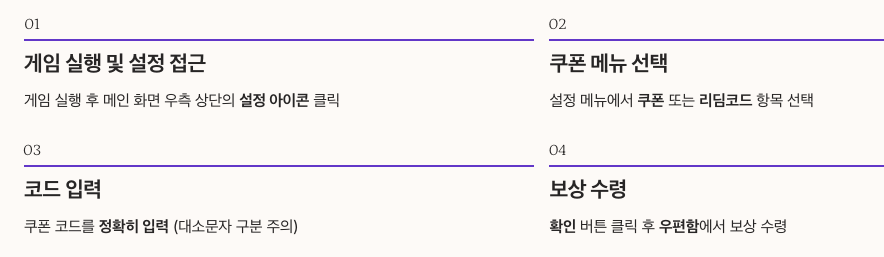 천지겁 쿠폰 입력 방법 정리