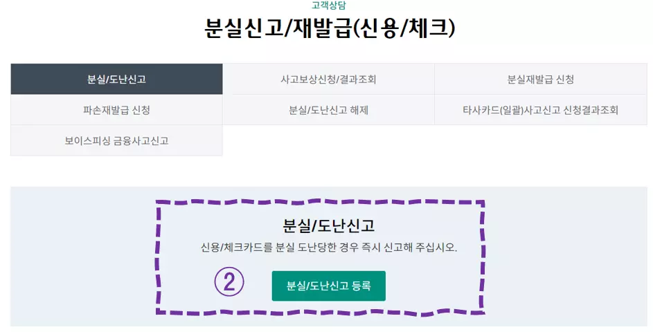하나카드 고객센터 핵심 정보-분실신고