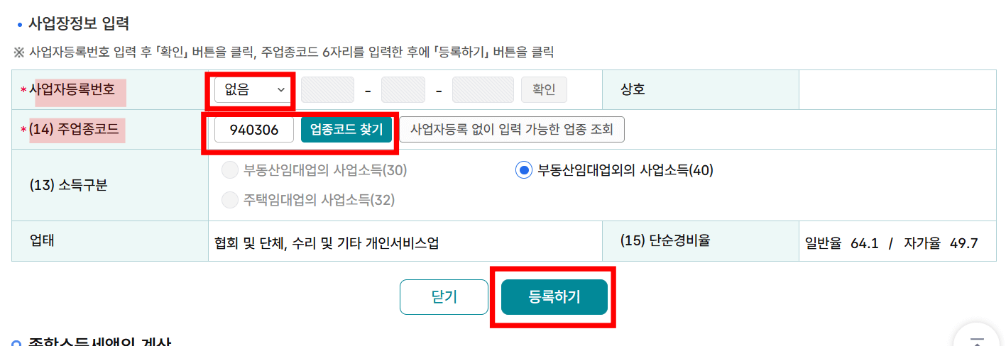 2025년-종합소득세-신고방법7