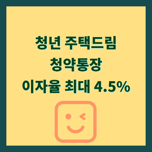 청년주택드림