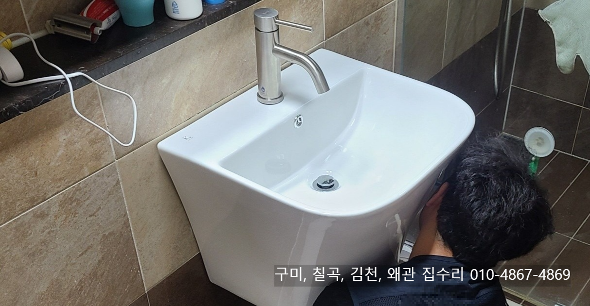 구미, 김천, 칠곡, 왜관 세면대 교체