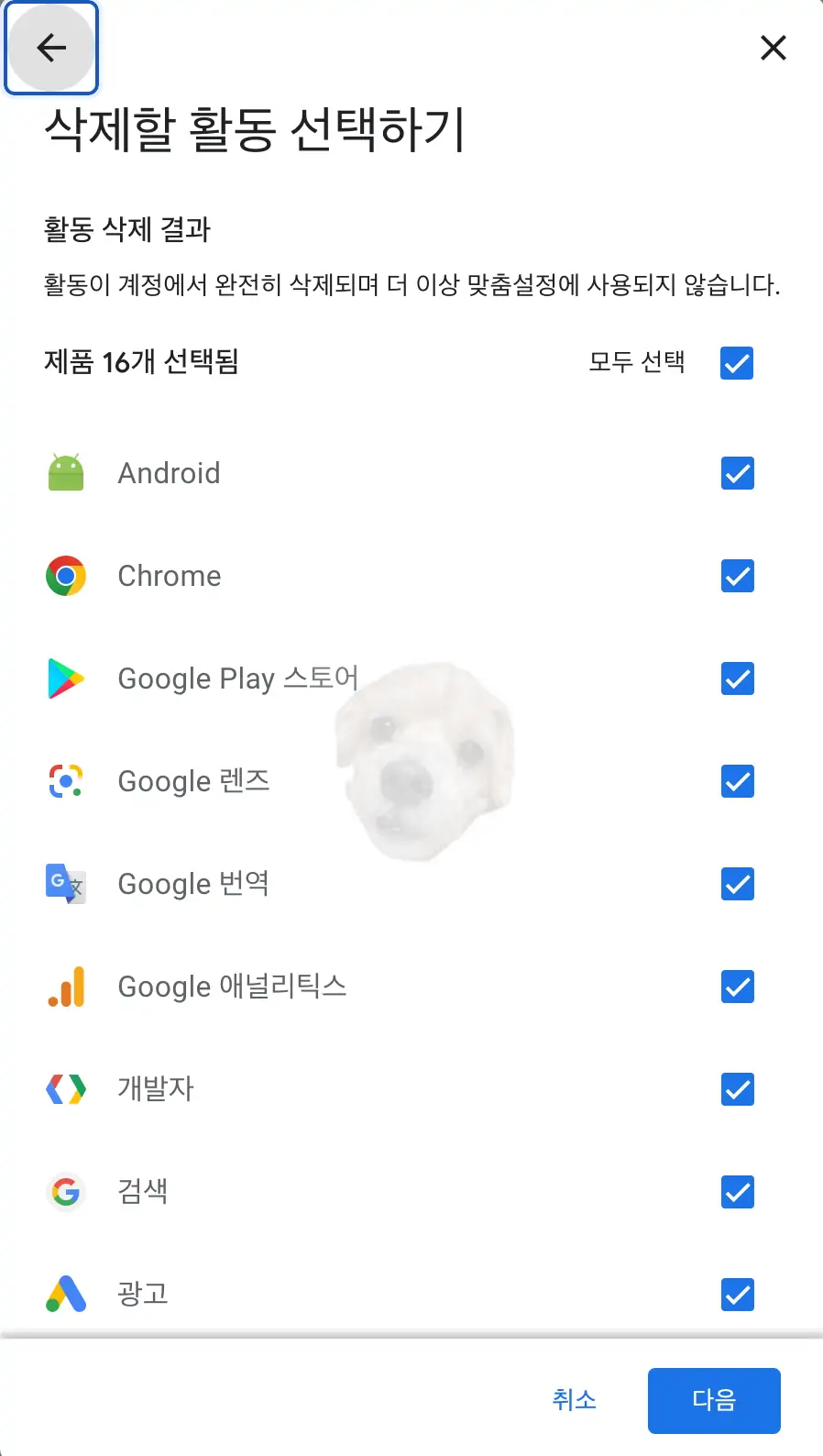 다양한 구글 활동 기록 중에서 삭제할 활동 체크하기