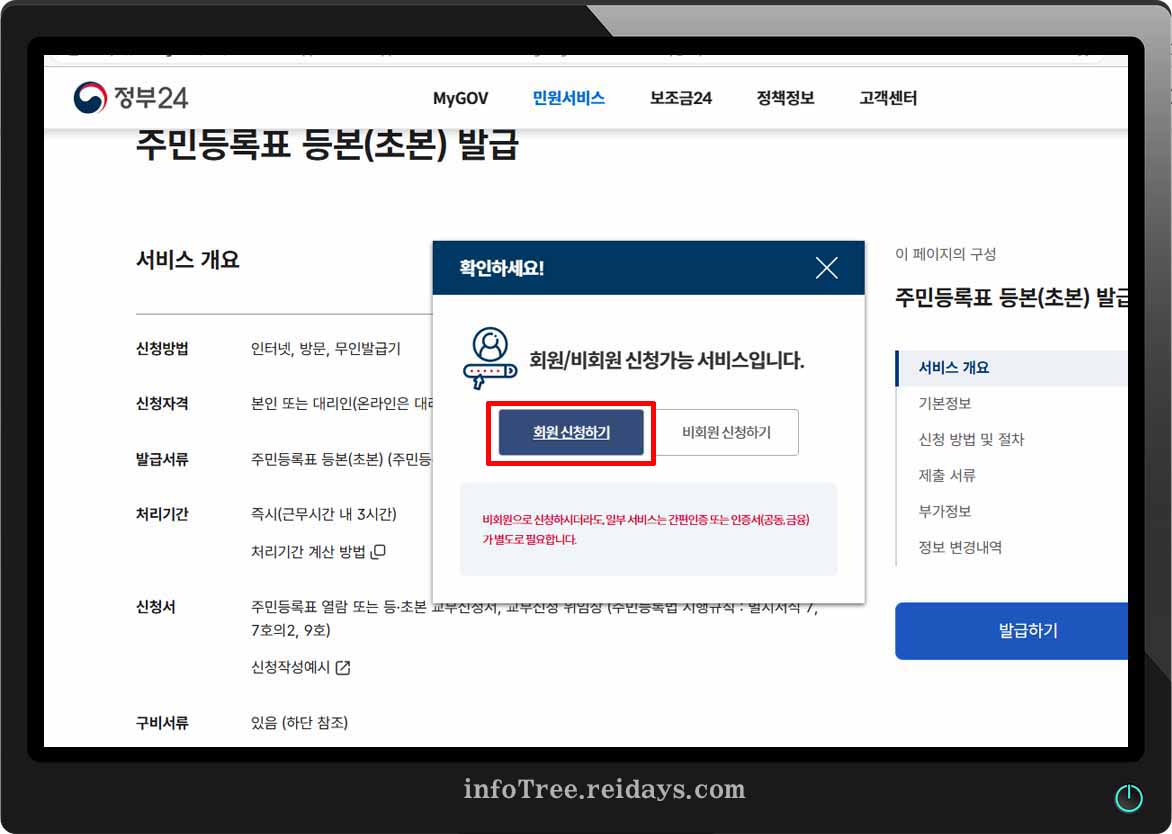 주민등록등본과 초본 인터넷으로 쉽게 발급받는 방법 5