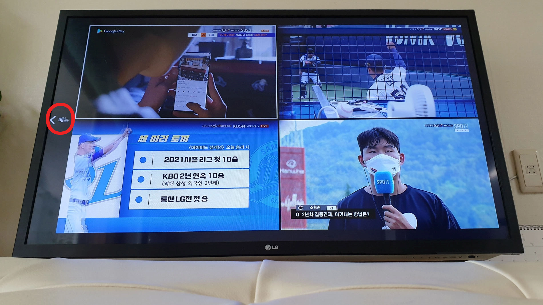 Btv 멀티뷰 실행 화면
