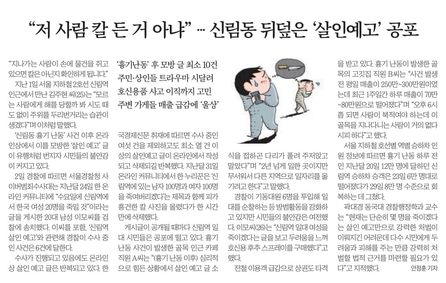 8월 3일 목 신문스크랩1