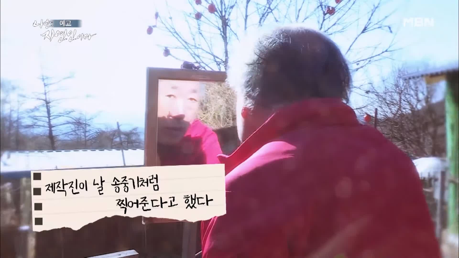 나는 자연인이다 꿈꾸는 산과 나 패션 디자이너 출신 자연인 정순열 소개 및 이승윤 출연 534회 다시보기