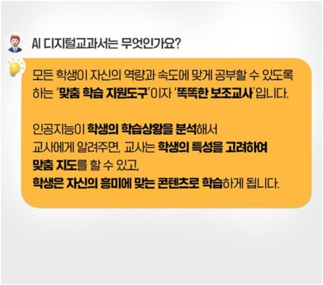 AI교과서 (정책뉴스 발췌)