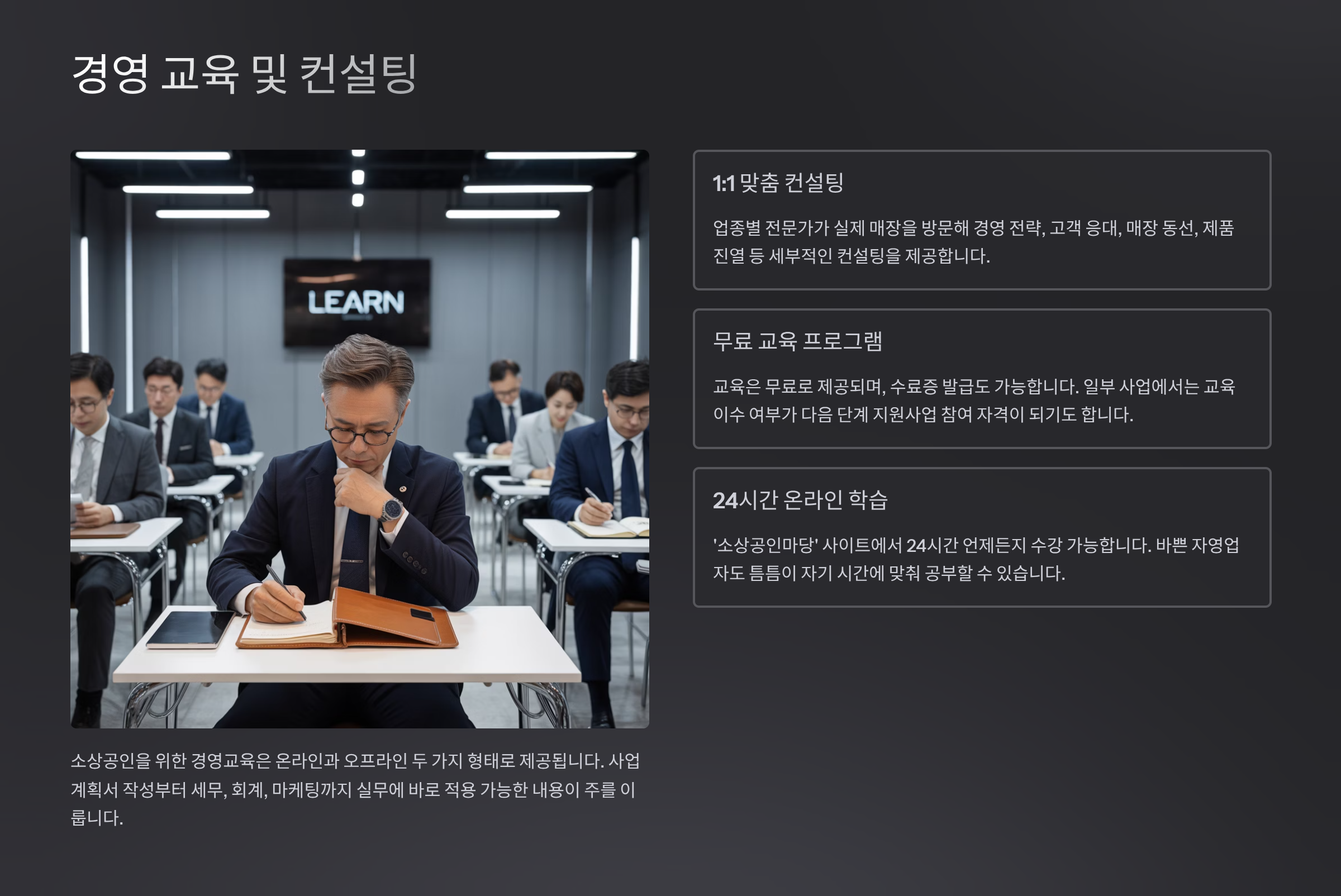 경영 교육 및 컨설팅