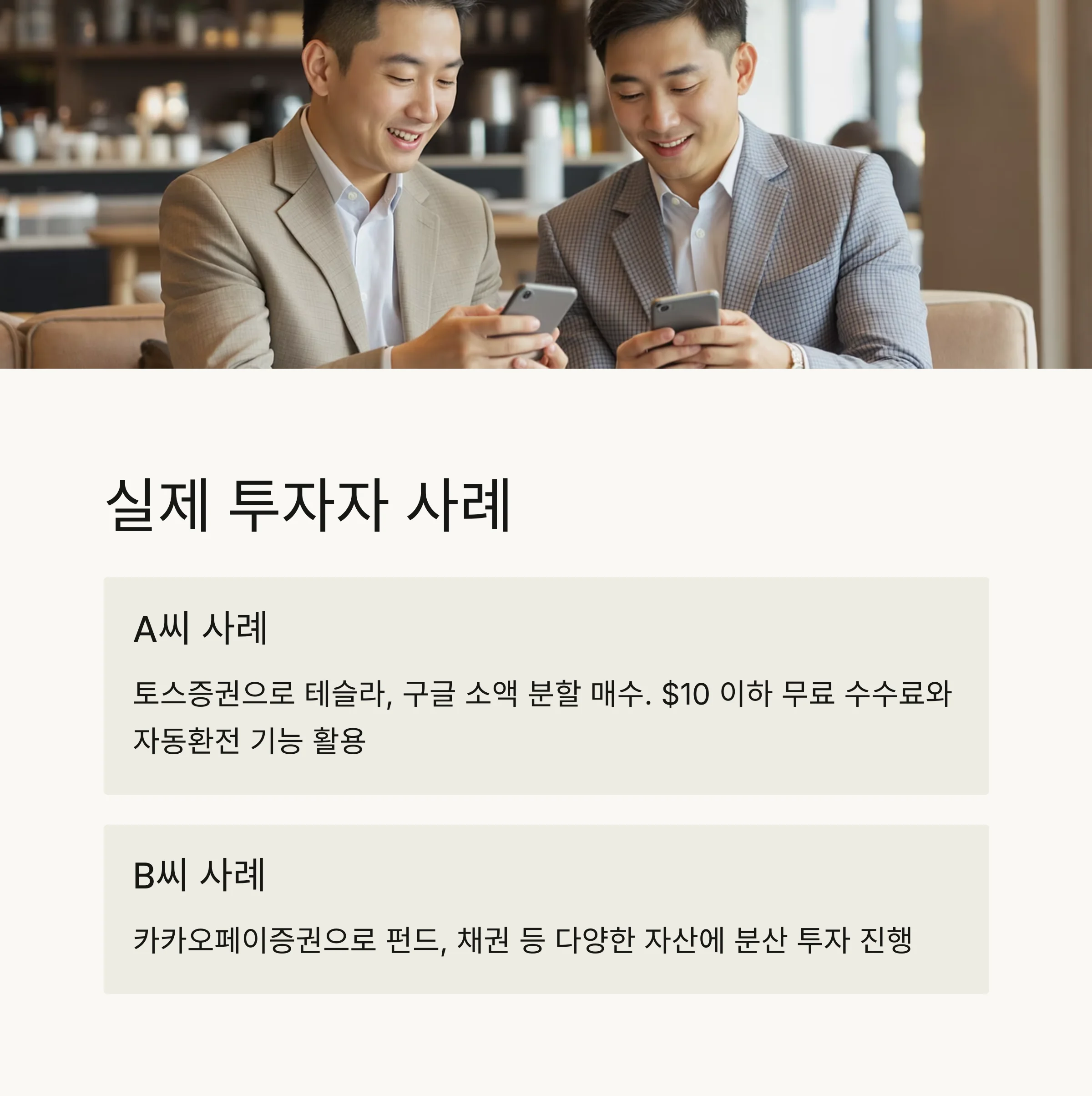 간편 주식 플랫폼 비교: 카카오페이증권 vs 토스증권