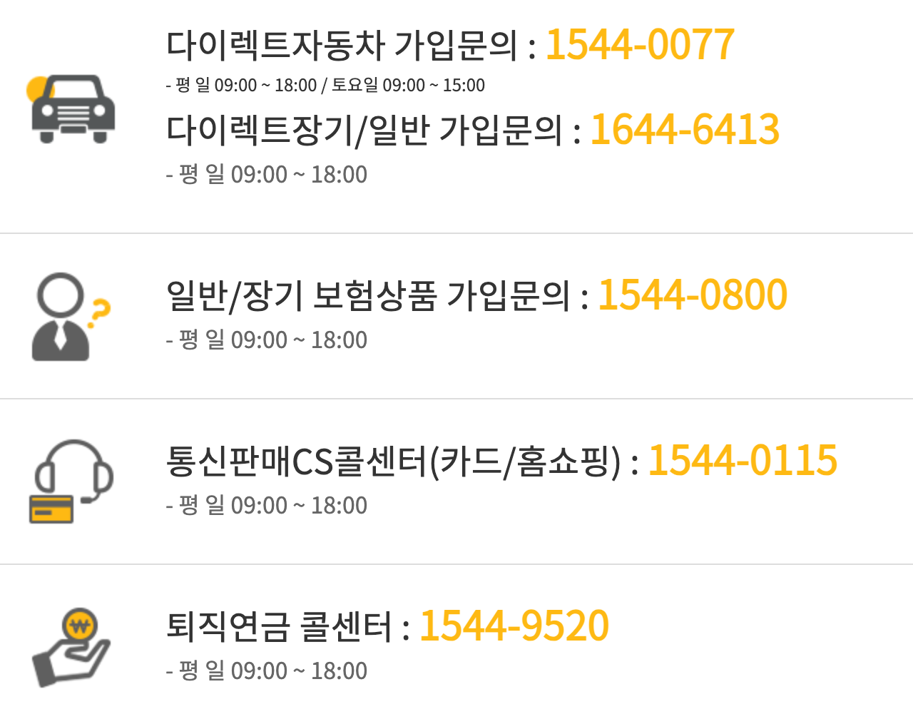 KB손해보험 고객센터 기타 ARS 안내 - 1