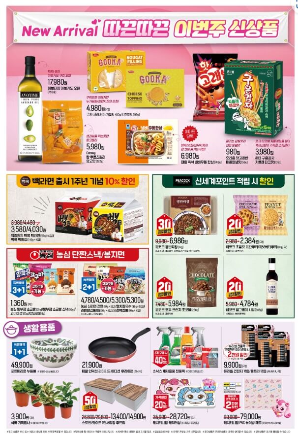 이마트 1+1, 2개이상 50% 할인 전단 행사