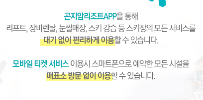 곤지암리조트-눈썰매장