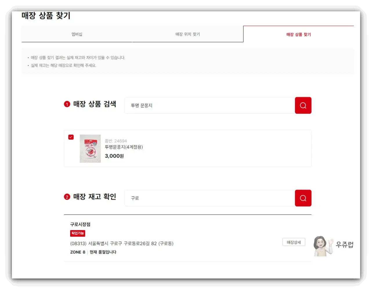 다이소-재고조회-매장검색
