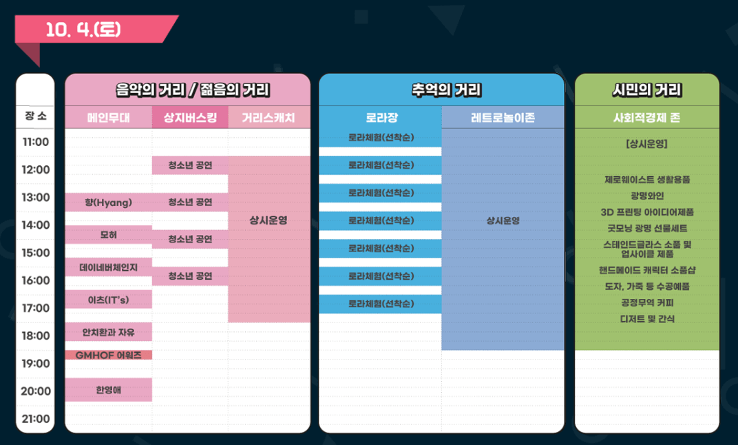 2025광명 페스티벌 먹거리 시간 일정
