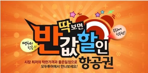 최저가 항공권 예매시기