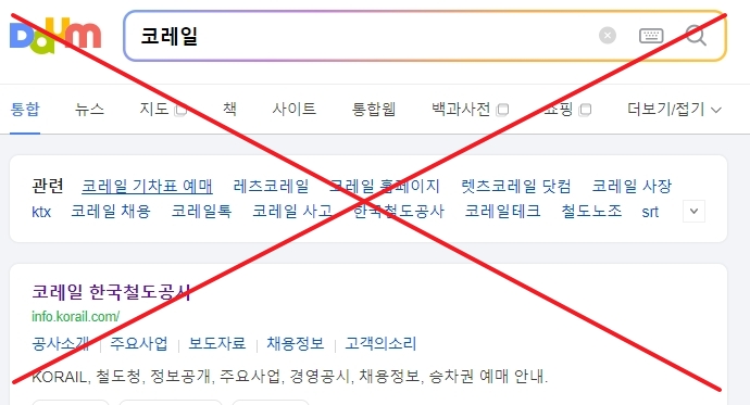 한국철도공사 레츠코레일 홈페이지 메인 화면