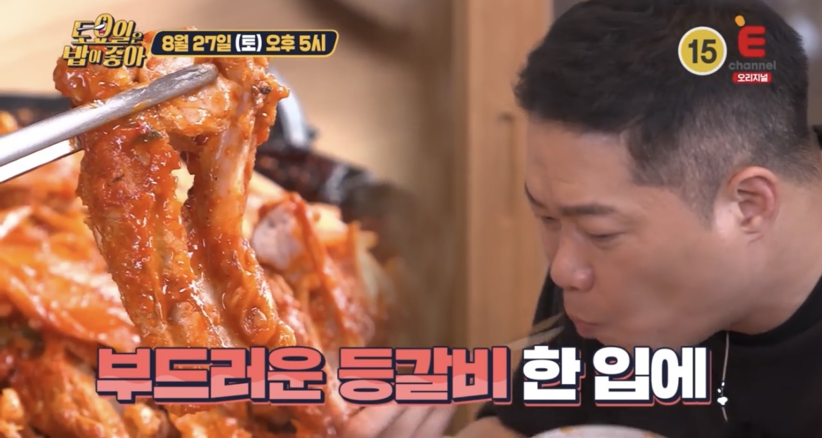 토요일은밥이좋아현주엽매운등갈비먹방사진